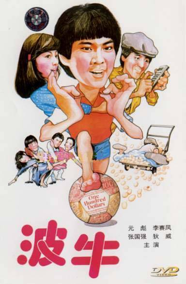 波牛海报