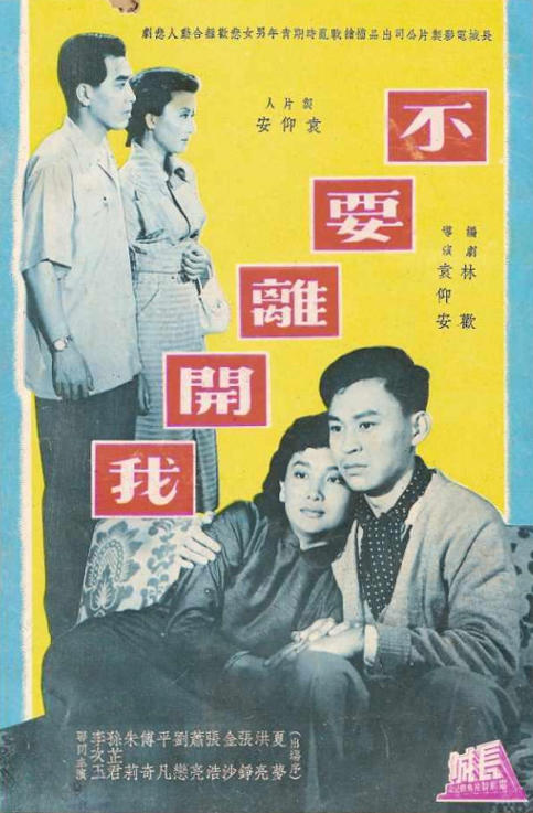 不要离开我海报