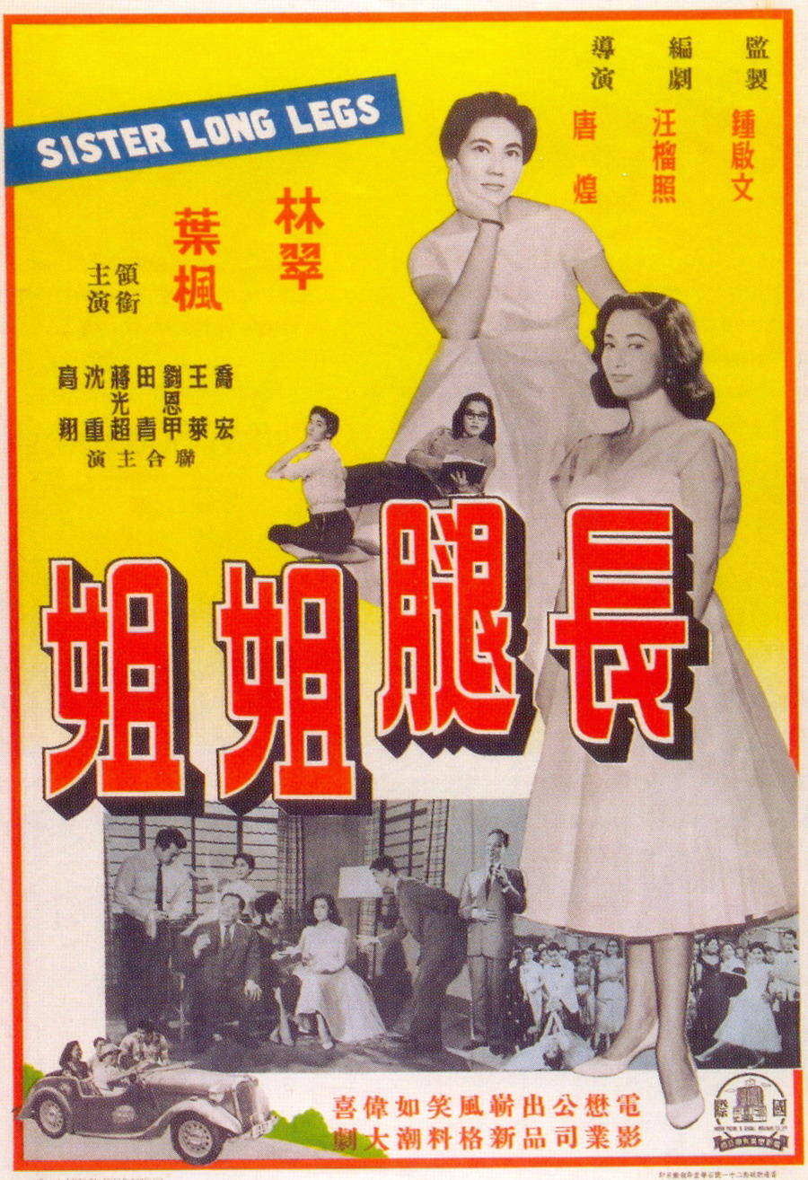 长腿姐姐海报