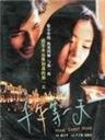 千年等一天海报
