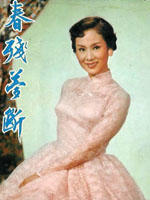春残梦断海报