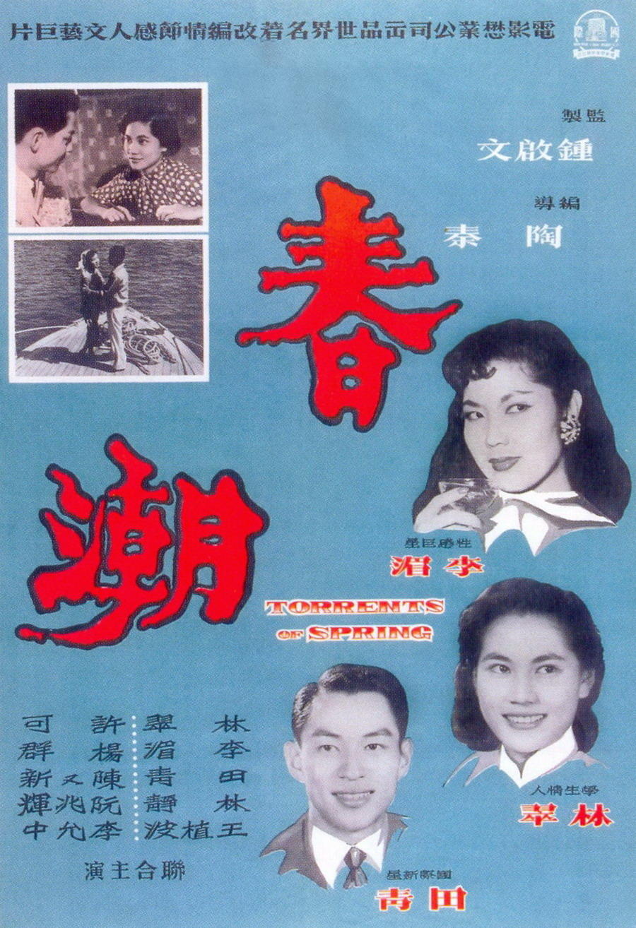 春潮海报