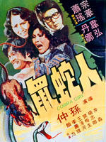 人蛇鼠海报