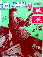 翠翠海报