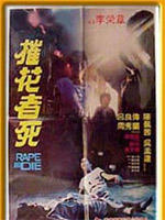 摧花者死海报