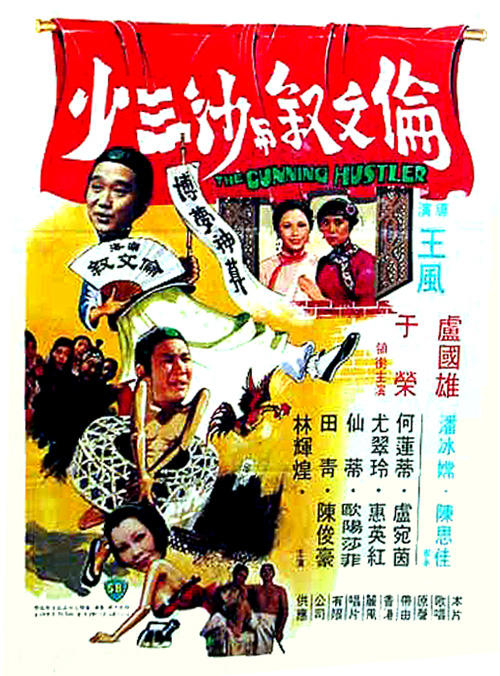 91978演员风水奇谭演员少林英雄榜1979演员第三类打斗1980主要作品