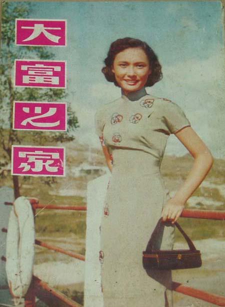 大富之家海报