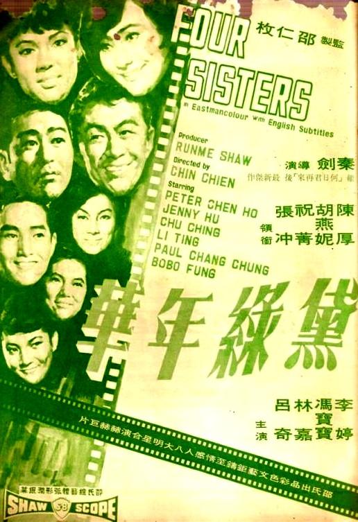 黛绿年华海报