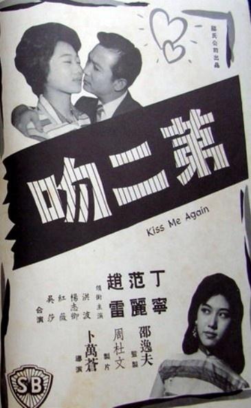 第二吻海报