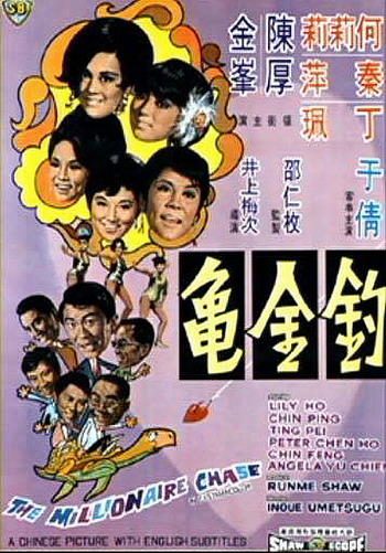 钓金龟海报