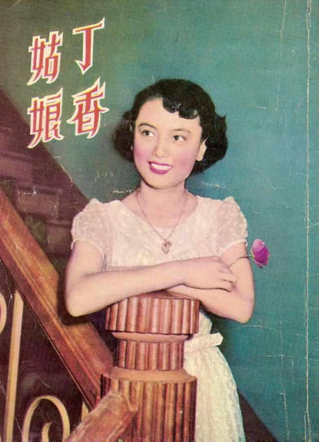 丁香姑娘海报