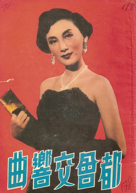 都会交响曲海报