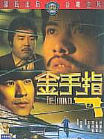 金手指海报