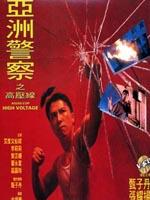 高压线海报