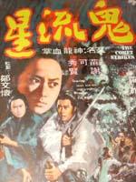 鬼流星海报