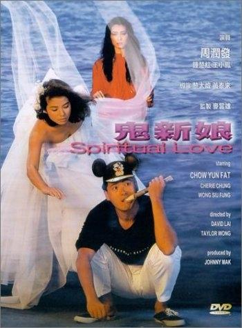 鬼新娘海报