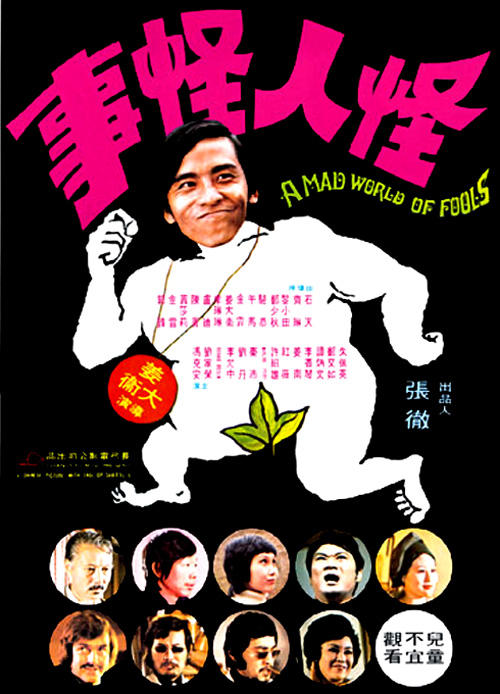 怪人怪事海报