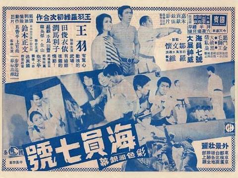 海员七号海报
