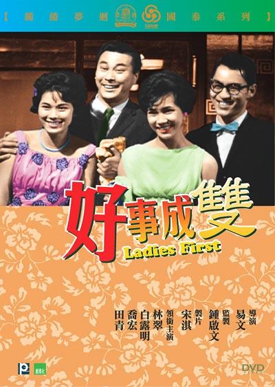 好事成双海报