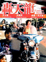 轰天龙海报