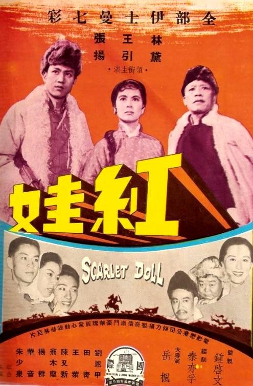 红娃海报