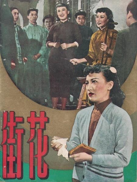 花街海报