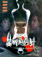 黄蜂尾后针海报