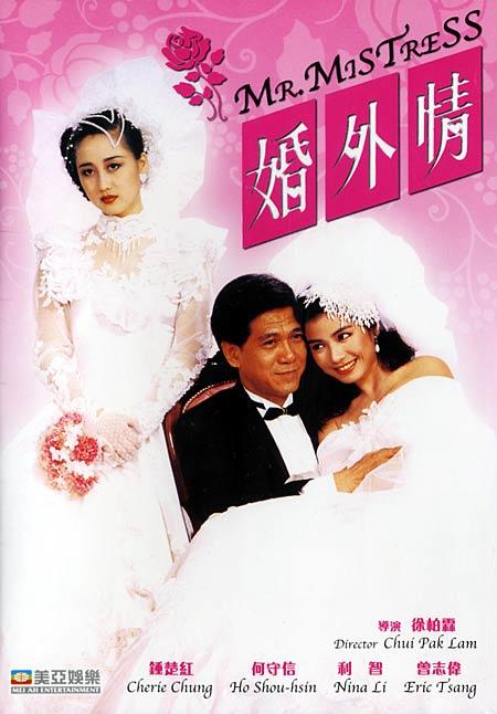 婚外情海报