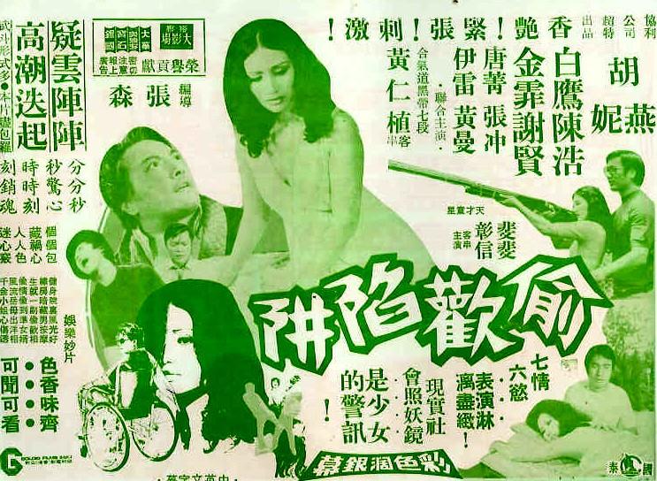 偷欢陷阱海报