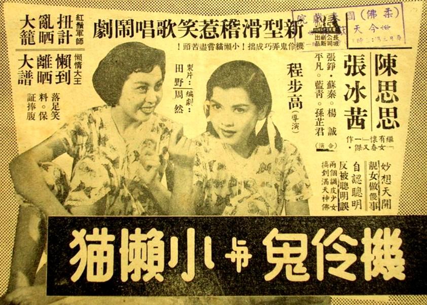 机灵鬼与小懒猫海报