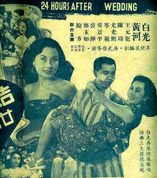 结婚二十四小时海报