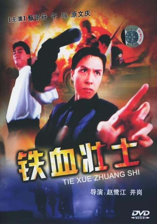 街头杀手海报