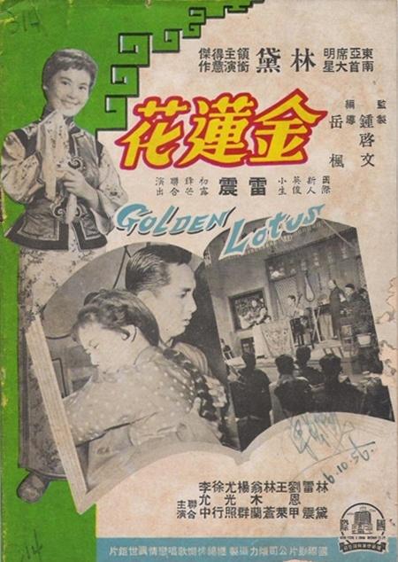 金莲花海报