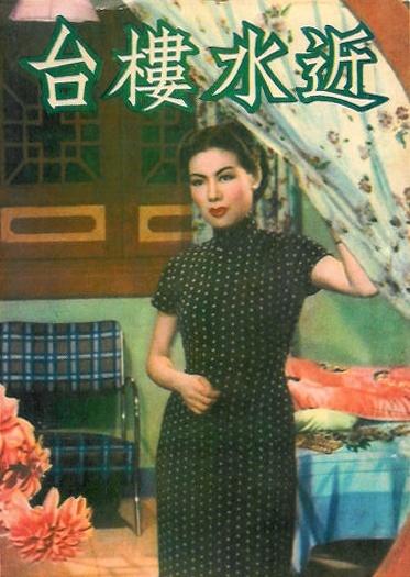 近水楼台海报