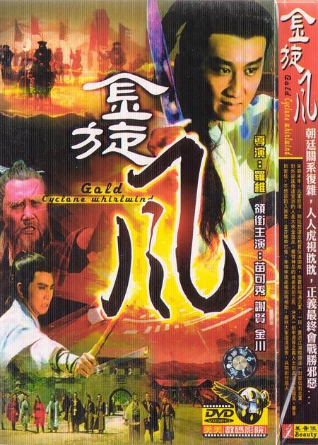 金旋风海报
