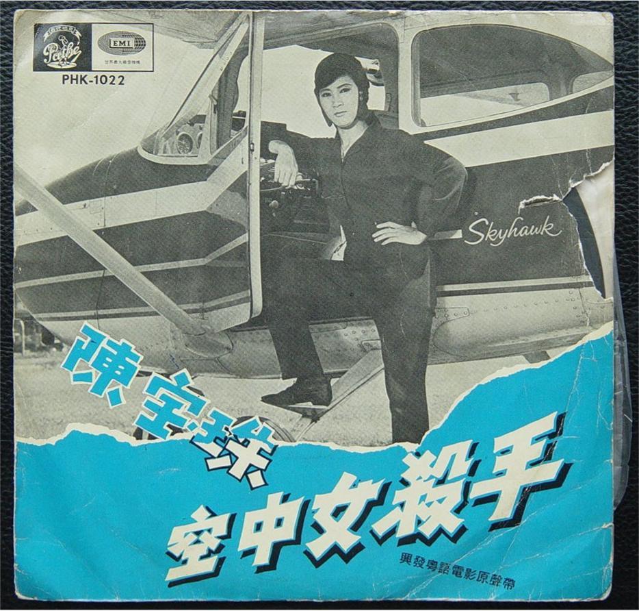 空中女杀手海报
