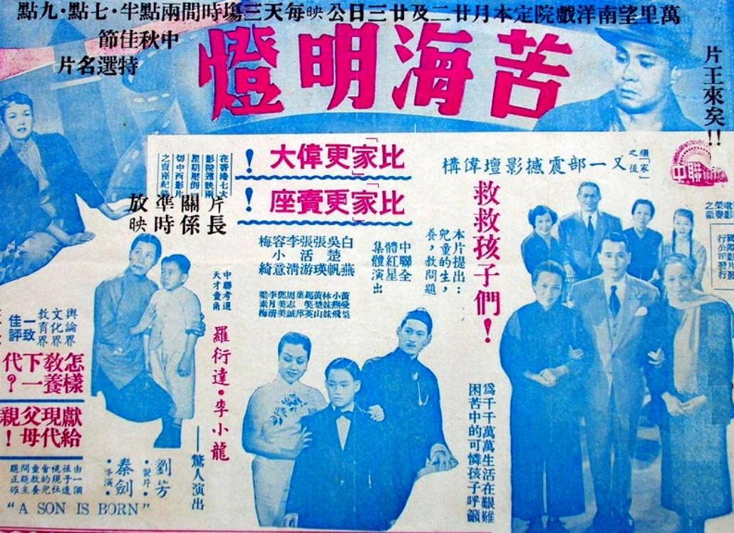 苦海明灯海报