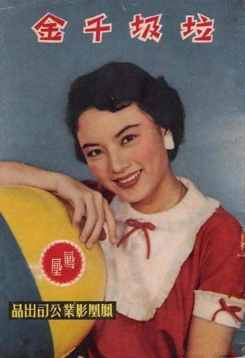 垃圾千金海报