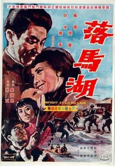 罗马湖海报