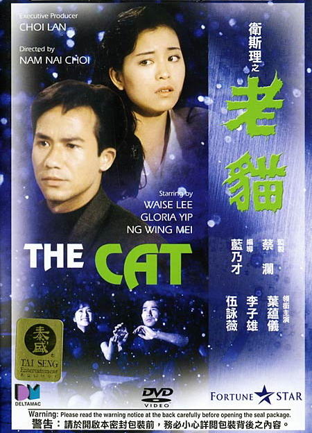 吐槽卫斯理之老猫