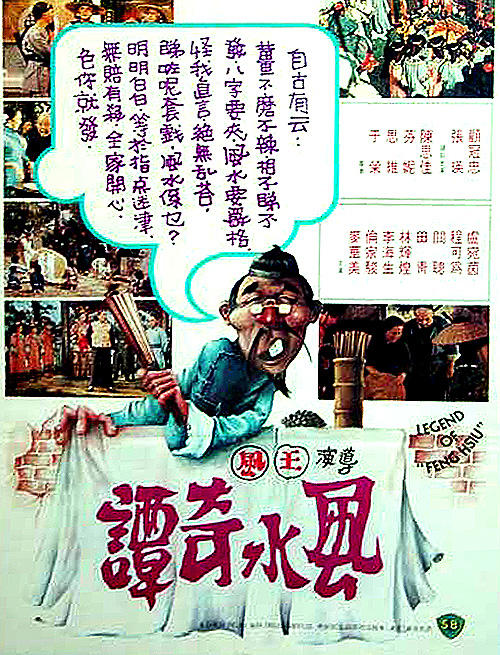 风水奇谭海报