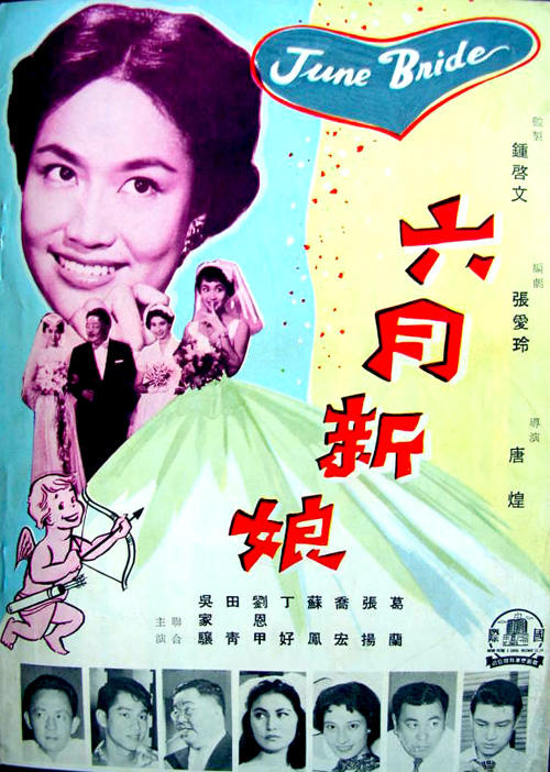 六月新娘海报