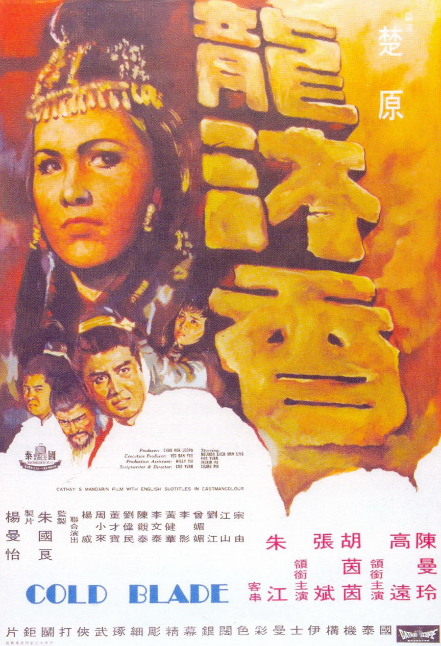 龙沐香海报
