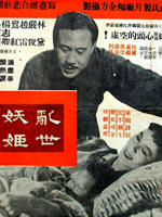 乱世妖姬海报