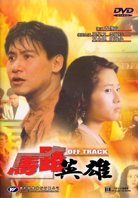 马路英雄海报