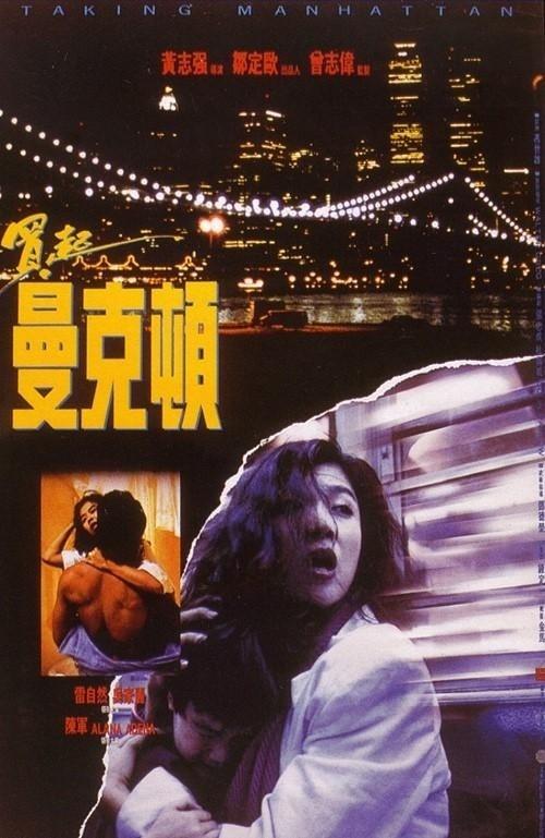 买起曼克顿海报