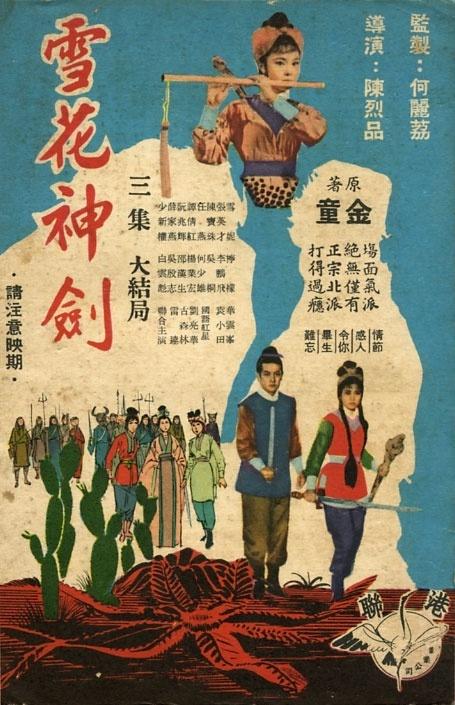 雪花神剑海报