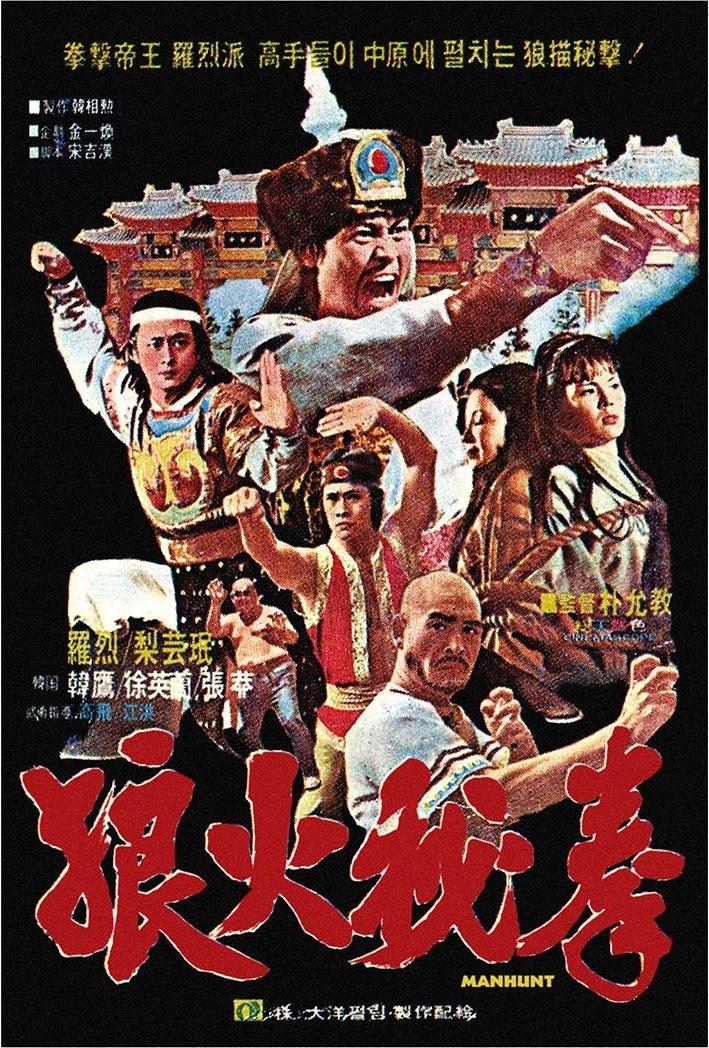狼火秘拳(1985)塘西风月痕(1992)