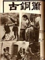 古铜萧海报