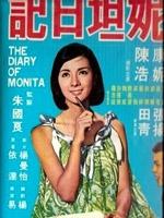 蒙妮妲日记